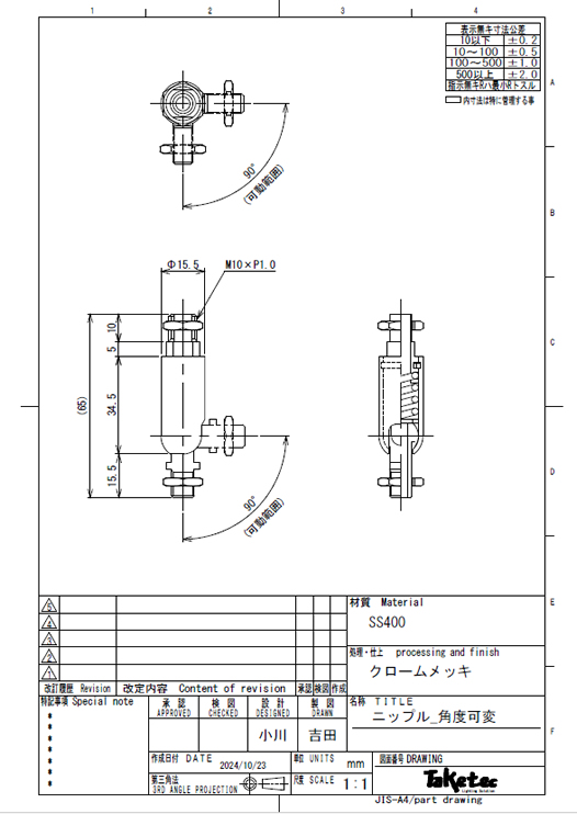 角度調節可能照明器具用ニップルの設計図